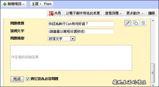 Google意見調查06