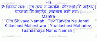 Bhagwan Shiva Salutation Mantra Chant