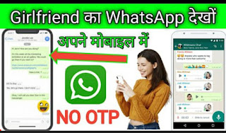 Girlfriend ka WhatsApp kaise chalaye apne phone mein 2022 ! गर्लफ्रेंड का Whatsapp अपने मोबाइल में कैसे चलाये  ! Kisi Ka whatsapp apne Mobile Me Kaise Chalaye bina uska mobile liye