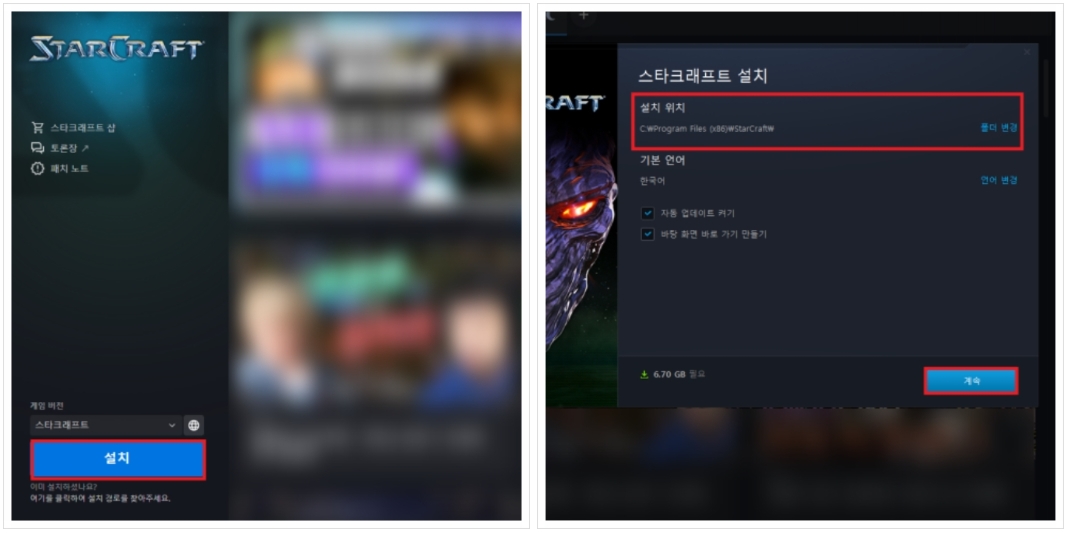 스타크래프트-설치-과정-사진