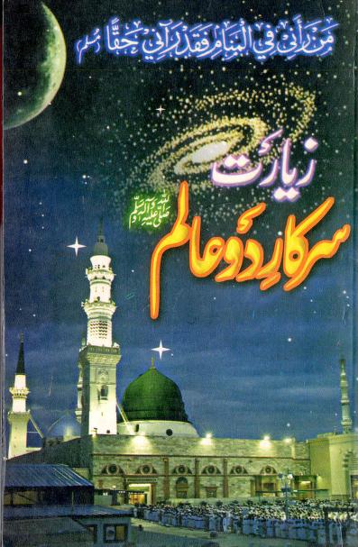 Ziarat Sarkar e Do Alam Urdu Islamic Book By Shaddad Bin Umar