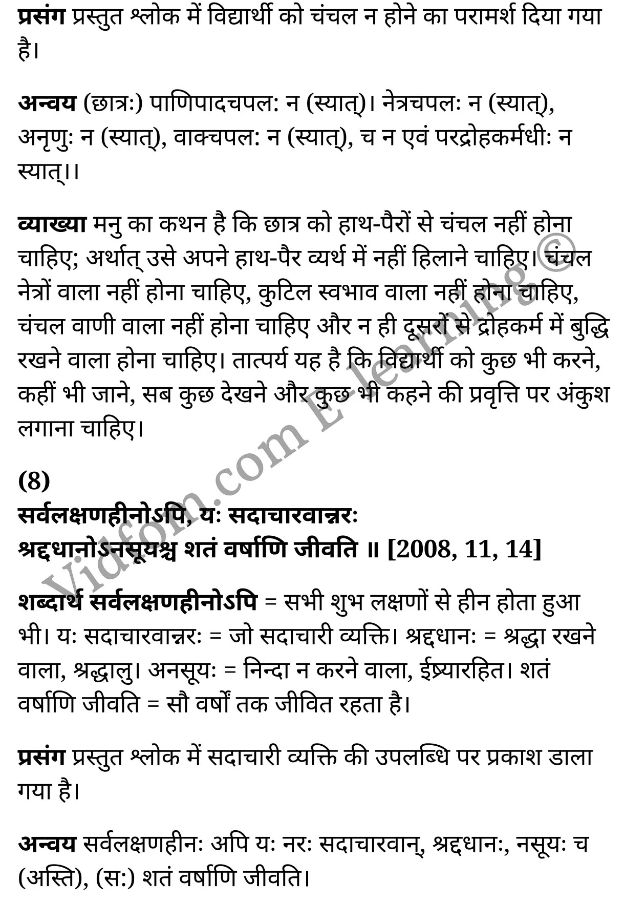 कक्षा 10 संस्कृत  के नोट्स  हिंदी में एनसीईआरटी समाधान,     class 10 sanskrit padya peeyoosham Chapter 7,   class 10 sanskrit padya peeyoosham Chapter 7 ncert solutions in Hindi,   class 10 sanskrit padya peeyoosham Chapter 7 notes in hindi,   class 10 sanskrit padya peeyoosham Chapter 7 question answer,   class 10 sanskrit padya peeyoosham Chapter 7 notes,   class 10 sanskrit padya peeyoosham Chapter 7 class 10 sanskrit padya peeyoosham Chapter 7 in  hindi,    class 10 sanskrit padya peeyoosham Chapter 7 important questions in  hindi,   class 10 sanskrit padya peeyoosham Chapter 7 notes in hindi,    class 10 sanskrit padya peeyoosham Chapter 7 test,   class 10 sanskrit padya peeyoosham Chapter 7 pdf,   class 10 sanskrit padya peeyoosham Chapter 7 notes pdf,   class 10 sanskrit padya peeyoosham Chapter 7 exercise solutions,   class 10 sanskrit padya peeyoosham Chapter 7 notes study rankers,   class 10 sanskrit padya peeyoosham Chapter 7 notes,    class 10 sanskrit padya peeyoosham Chapter 7  class 10  notes pdf,   class 10 sanskrit padya peeyoosham Chapter 7 class 10  notes  ncert,   class 10 sanskrit padya peeyoosham Chapter 7 class 10 pdf,   class 10 sanskrit padya peeyoosham Chapter 7  book,   class 10 sanskrit padya peeyoosham Chapter 7 quiz class 10  ,   कक्षा 10 विद्यार्थिचर्या,  कक्षा 10 विद्यार्थिचर्या  के नोट्स हिंदी में,  कक्षा 10 विद्यार्थिचर्या प्रश्न उत्तर,  कक्षा 10 विद्यार्थिचर्या  के नोट्स,  10 कक्षा विद्यार्थिचर्या  हिंदी में, कक्षा 10 विद्यार्थिचर्या  हिंदी में,  कक्षा 10 विद्यार्थिचर्या  महत्वपूर्ण प्रश्न हिंदी में, कक्षा 10 संस्कृत के नोट्स  हिंदी में, विद्यार्थिचर्या हिंदी में  कक्षा 10 नोट्स pdf,    विद्यार्थिचर्या हिंदी में  कक्षा 10 नोट्स 2021 ncert,   विद्यार्थिचर्या हिंदी  कक्षा 10 pdf,   विद्यार्थिचर्या हिंदी में  पुस्तक,   विद्यार्थिचर्या हिंदी में की बुक,   विद्यार्थिचर्या हिंदी में  प्रश्नोत्तरी class 10 ,  10   वीं विद्यार्थिचर्या  पुस्तक up board,   बिहार बोर्ड 10  पुस्तक वीं विद्यार्थिचर्या नोट्स,    विद्यार्थिचर्या  कक्षा 10 नोट्स 2021 ncert,   विद्यार्थिचर्या  कक्षा 10 pdf,   विद्यार्थिचर्या  पुस्तक,   विद्यार्थिचर्या की बुक,   विद्यार्थिचर्या प्रश्नोत्तरी class 10,   10  th class 10 sanskrit padya peeyoosham Chapter 7  book up board,   up board 10  th class 10 sanskrit padya peeyoosham Chapter 7 notes,  class 10 sanskrit,   class 10 sanskrit ncert solutions in Hindi,   class 10 sanskrit notes in hindi,   class 10 sanskrit question answer,   class 10 sanskrit notes,  class 10 sanskrit class 10 sanskrit padya peeyoosham Chapter 7 in  hindi,    class 10 sanskrit important questions in  hindi,   class 10 sanskrit notes in hindi,    class 10 sanskrit test,  class 10 sanskrit class 10 sanskrit padya peeyoosham Chapter 7 pdf,   class 10 sanskrit notes pdf,   class 10 sanskrit exercise solutions,   class 10 sanskrit,  class 10 sanskrit notes study rankers,   class 10 sanskrit notes,  class 10 sanskrit notes,   class 10 sanskrit  class 10  notes pdf,   class 10 sanskrit class 10  notes  ncert,   class 10 sanskrit class 10 pdf,   class 10 sanskrit  book,  class 10 sanskrit quiz class 10  ,  10  th class 10 sanskrit    book up board,    up board 10  th class 10 sanskrit notes,      कक्षा 10 संस्कृत अध्याय 7 ,  कक्षा 10 संस्कृत, कक्षा 10 संस्कृत अध्याय 7  के नोट्स हिंदी में,  कक्षा 10 का हिंदी अध्याय 7 का प्रश्न उत्तर,  कक्षा 10 संस्कृत अध्याय 7  के नोट्स,  10 कक्षा संस्कृत  हिंदी में, कक्षा 10 संस्कृत अध्याय 7  हिंदी में,  कक्षा 10 संस्कृत अध्याय 7  महत्वपूर्ण प्रश्न हिंदी में, कक्षा 10   हिंदी के नोट्स  हिंदी में, संस्कृत हिंदी में  कक्षा 10 नोट्स pdf,    संस्कृत हिंदी में  कक्षा 10 नोट्स 2021 ncert,   संस्कृत हिंदी  कक्षा 10 pdf,   संस्कृत हिंदी में  पुस्तक,   संस्कृत हिंदी में की बुक,   संस्कृत हिंदी में  प्रश्नोत्तरी class 10 ,  बिहार बोर्ड 10  पुस्तक वीं हिंदी नोट्स,    संस्कृत कक्षा 10 नोट्स 2021 ncert,   संस्कृत  कक्षा 10 pdf,   संस्कृत  पुस्तक,   संस्कृत  प्रश्नोत्तरी class 10, कक्षा 10 संस्कृत,  कक्षा 10 संस्कृत  के नोट्स हिंदी में,  कक्षा 10 का हिंदी का प्रश्न उत्तर,  कक्षा 10 संस्कृत  के नोट्स,  10 कक्षा हिंदी 2021  हिंदी में, कक्षा 10 संस्कृत  हिंदी में,  कक्षा 10 संस्कृत  महत्वपूर्ण प्रश्न हिंदी में, कक्षा 10 संस्कृत  नोट्स  हिंदी में,