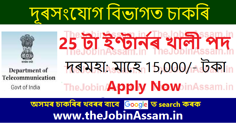 Department of Telecommunication (DOT) Recruitment 2022 - Apply for 25 Interns Vacancy