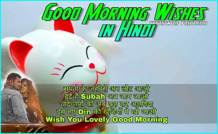 Latest_Good_Morning_Wishes_in_Hindi
