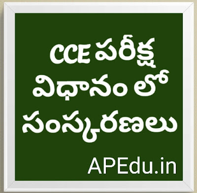 Reforms in the CCE Examination Policy