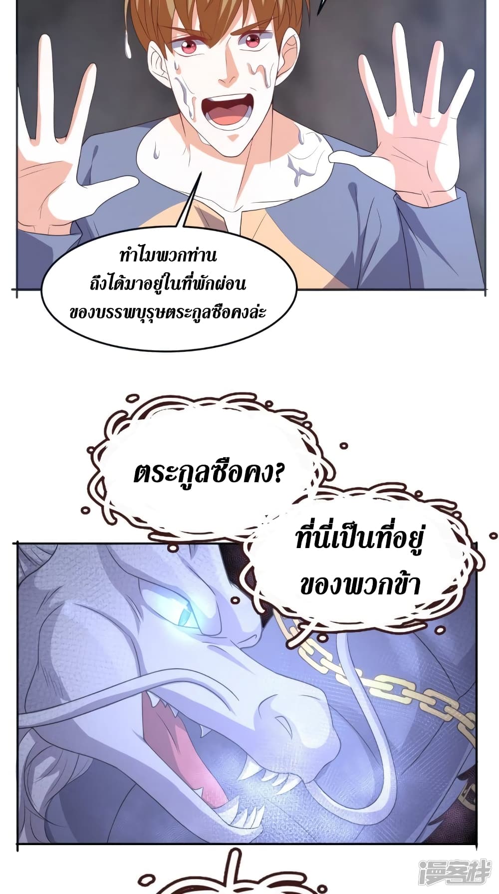 Super Wechat ตอนที่ 113