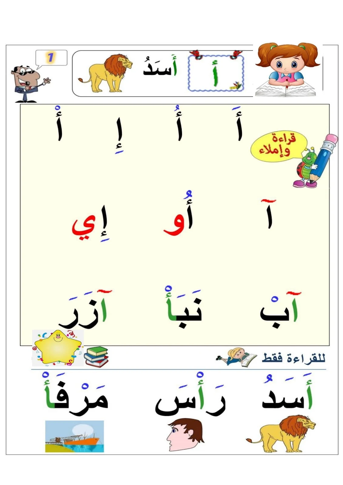 ملزمة تعليم الإملاء للأطفال pdf تحميل مباشر