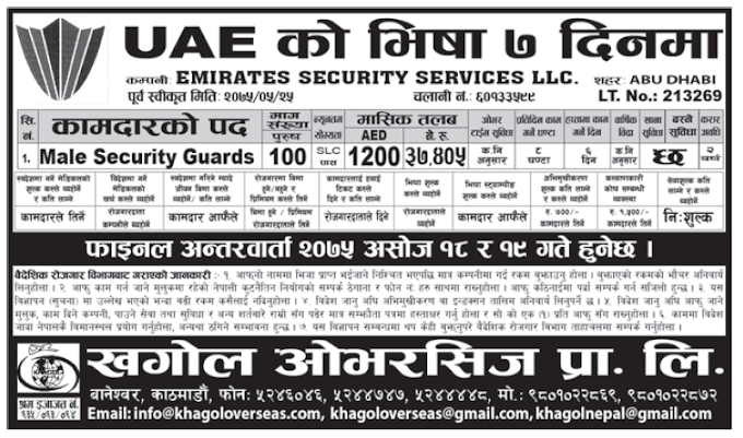 Jobs in UAE for Nepali, Salary Rs 37,405