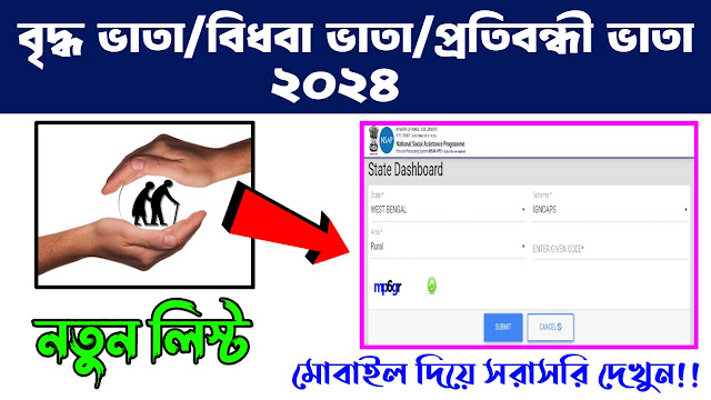 old age pension new list 2024 || বৃদ্ধ ভাতা/বিধবা ভাতা/প্রতিবন্ধী ভাতা নতুন তালিকা প্রকাশ হলো!!