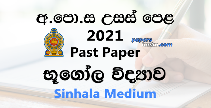 G.C.E. A/L 2021 Geography Past Paper | Sinhala Medium