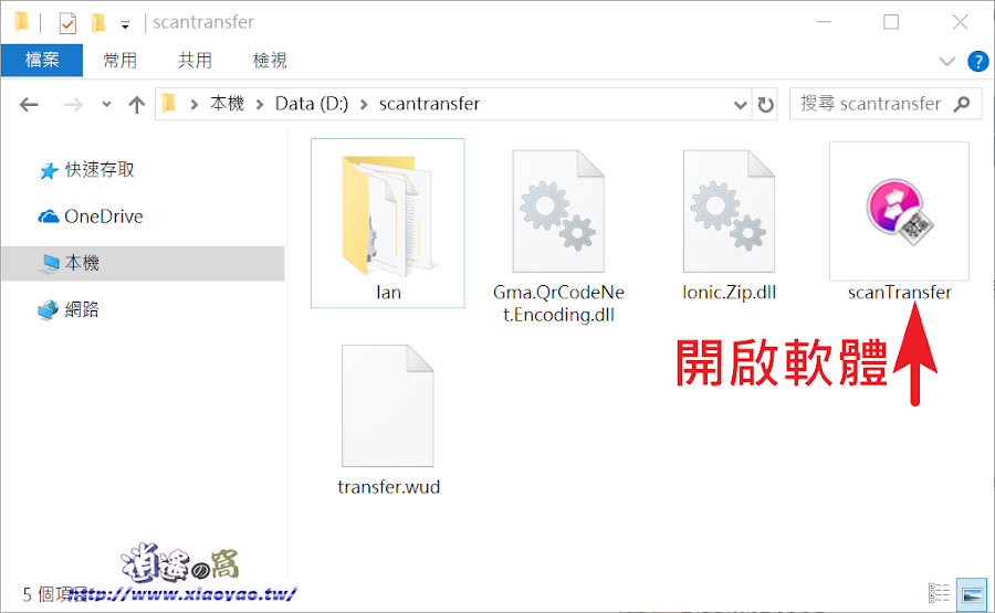 ScanTransfer 檔案傳輸軟體