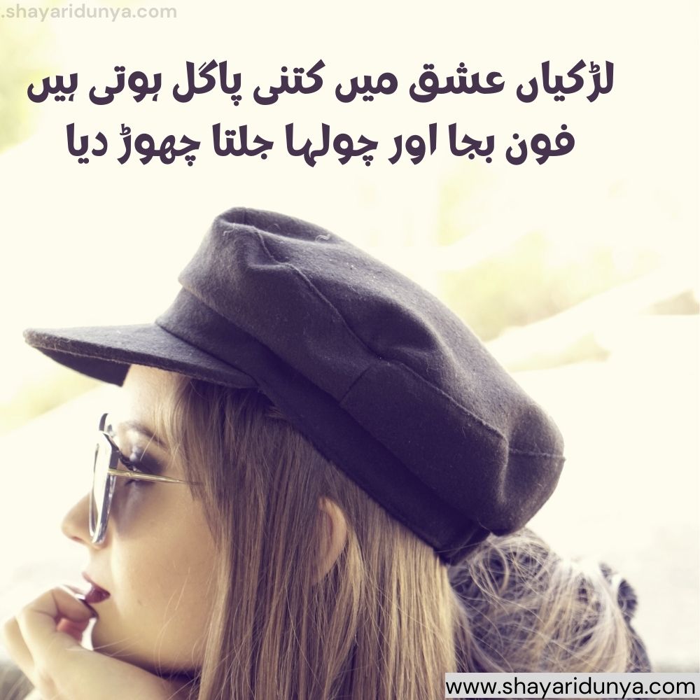 Ladki Shayari | Larki Poetry | Larki shayari | Larki urdu poetry | Beautiful Girl Shayari