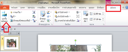 เมนูเอาพื้นหลังออก