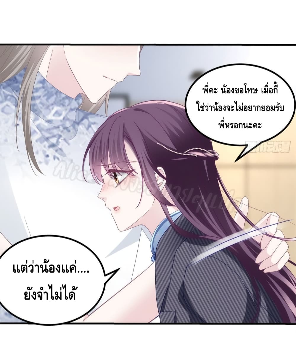 The Brother’s Honey is Back - หน้า 38