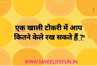 Hindi Paheliyan with Answer for Adults, Funny Paheliyan in Hindi with Answer, हिंदी पहेलियाँ उत्तर के साथ, Hindi Riddles with Answer, Tough Hindi Paheliyan with Answer, Hindi Paheliyan for School with Answer, Saral Hindi Paheliyan for Kids with Answer, Hindi Paheli with Answer, Hindi Paheliyan in Hindi Urdu with Answer, Hindi Puzzles Questions with Answers for entertainment