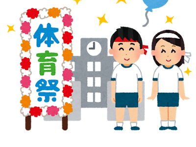 [無料ダウンロード！ √] ��育 会 イラスト 287639-体育��� イラスト 無料