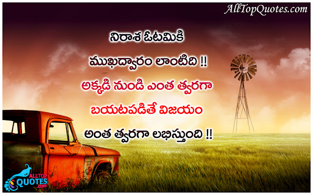 Telugu Victory Hope Success Inspiring Motivational Quotes Images