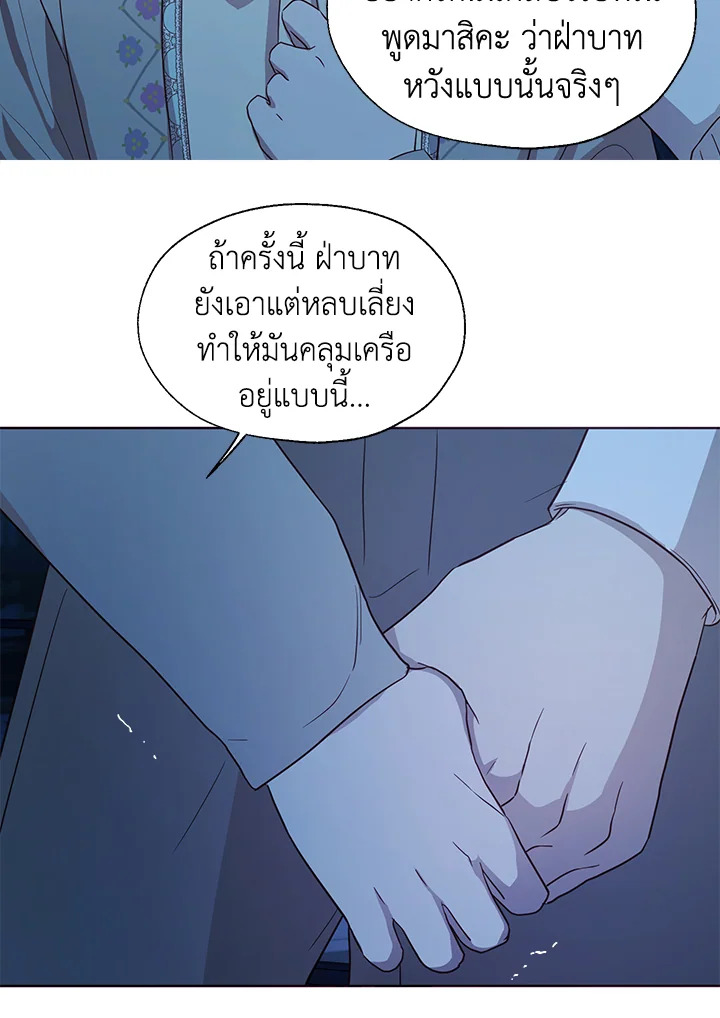 Seduce The Villain Father ตอนที่ 52