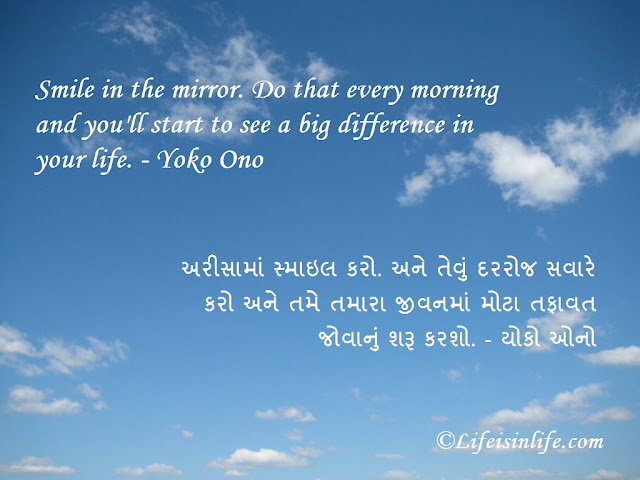 Motivational quotes Gujarati images- Smile in the mirror. Do that every morning and you'll start to see a big difference in your life. - Yoko Ono