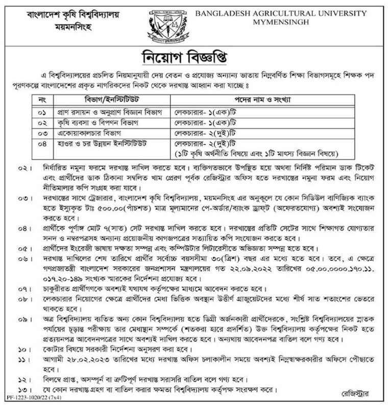 Bangladesh Agricultural University BAU Job Circular 2023