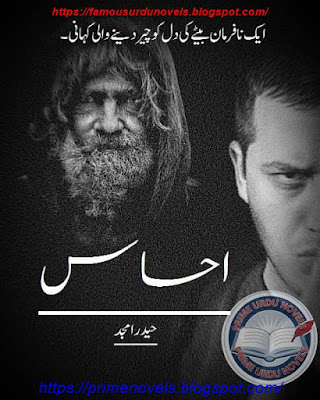 Ehasas afsana pdf by Haidar Amjad