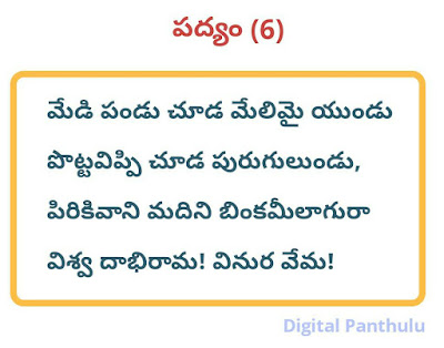 Telugu poems padyalu