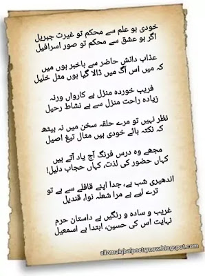 Khudi ho eilm se mohakam