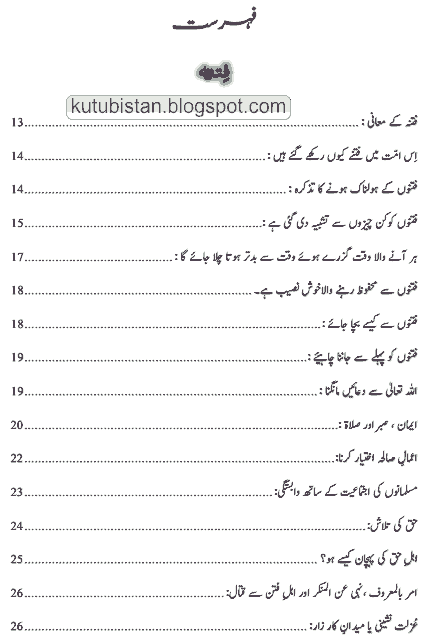 Contents of the Urdu book Tareek Fitnay Aur Qayamat Ki Alamaat Pdf