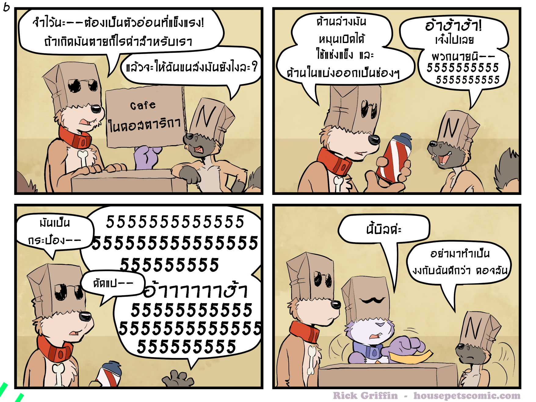 มันเป็นความผิดของแฮมมอนด์นะ ไม่ซื้อของหวานมาให้นะ