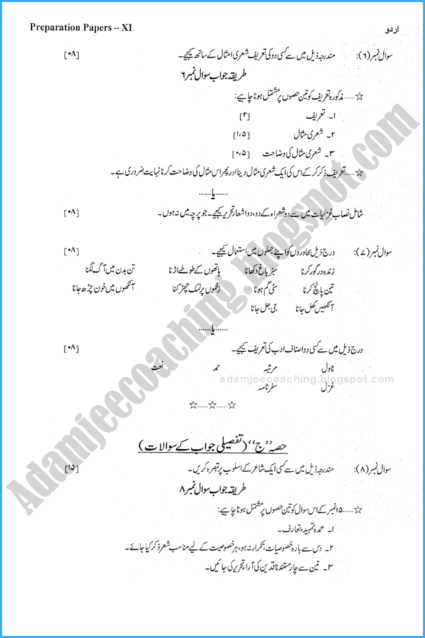 urdu-11th-adamjee-coaching-guess-paper-2018-commerce-group