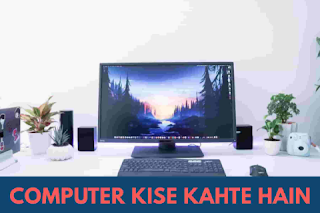 computer-definition-in-Hindi-computer-kise-kahte-hai