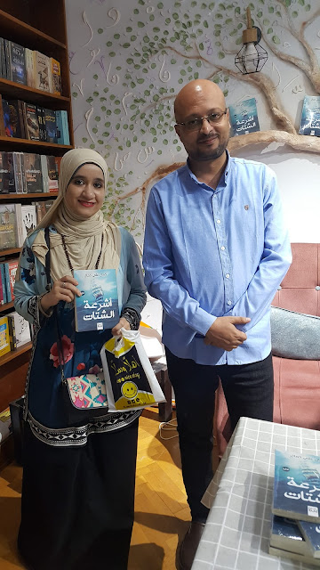 مع الكاتب كمال علي كمال في حفل توقيع روايته أشرعة الشتات