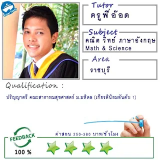 หาครูสอนพิเศษที่บ้าน เรียนพิเศษที่บ้าน เรียนตัวต่อตัว Tutor Ferry รับสอนพิเศษที่บ้าน