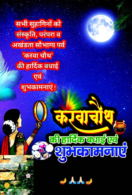 Karwa Chauth Images Free Download