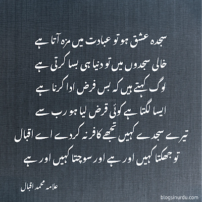 Allama Iqbal Poetry in Urdu