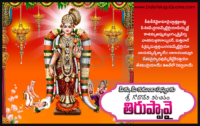 Best-telugu-quotes-tirupavai-paasuram-in-telugu-images-greetings-hd-pictures-sri-godadevi-wallpapers-free