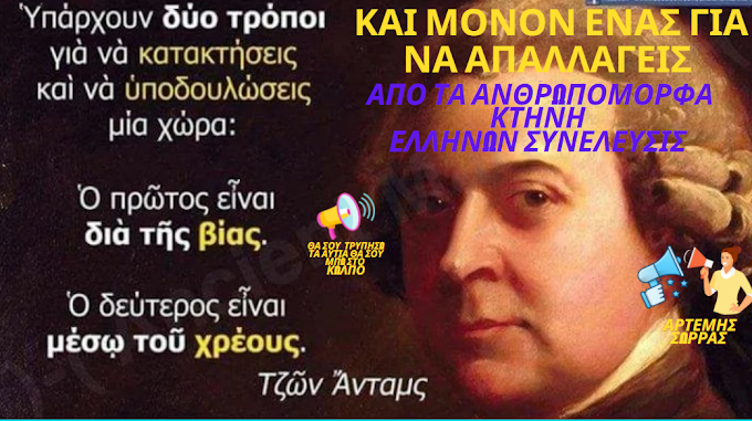 Το παλιό μνημόνιο του 1843! Διαβάστε τι έγινε στην ελληνική οικονομία το 1843