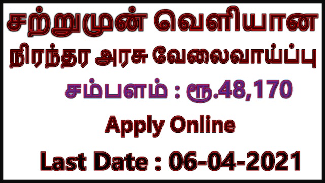 சற்றுமுன் வெளியான நிரந்தர அரசு வேலைவாய்ப்பு 2021 | Generalist Officer Post