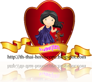 ดูดวงความรักปี 2555 ราศี พฤษภ Taurus