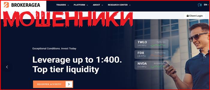 [Мошенники] brokeragea.com – Отзывы, развод, обман! Брокер Brokeragea мошенник