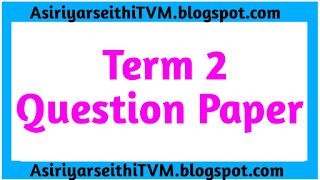 4th & 5th Std - All Subject Question Paper Term II