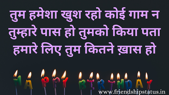 Happy Birthday Wish to Friend in Hindi 