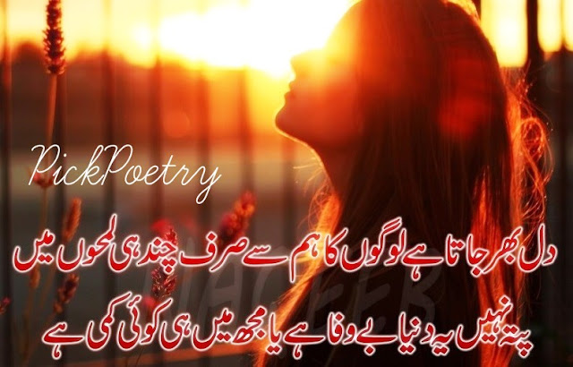 bewafa urdu poetry pics