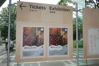 東京都現代美術館　子供向け企画展