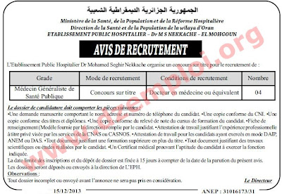 توظيف و عمل   الوظيف العمومي  إعلان مسابقة توظيف في المؤسسة العمومية الاستشفائية نقاش محمد الصغير ولاية وهران ديسمبر 2013   طبيب عام في الصحة العمومية: 04 مناصب