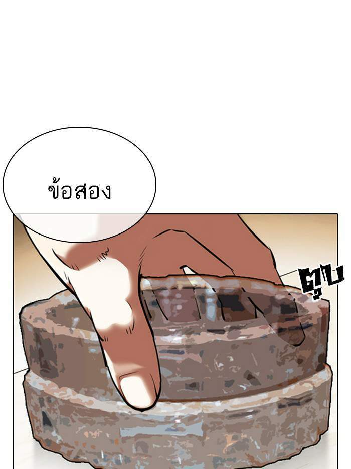 Lookism ตอนที่ 357