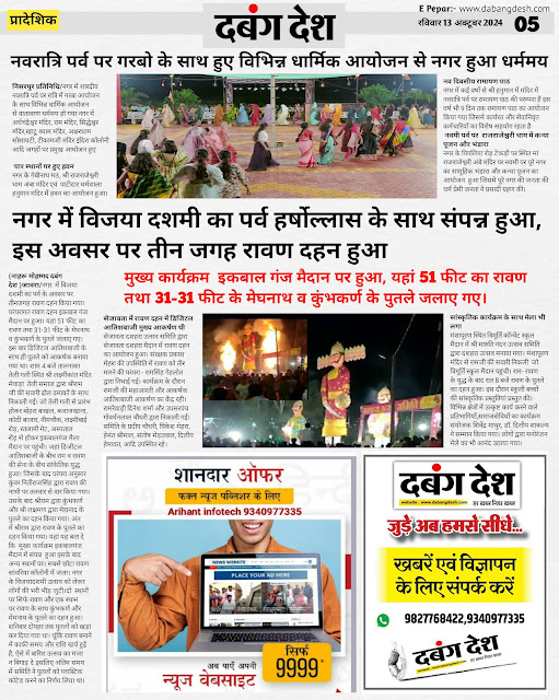 दबंग देश आज का ई पेपर 13 अक्टूबर 2024 Dabang Desh Today E Paper 13 October 2024