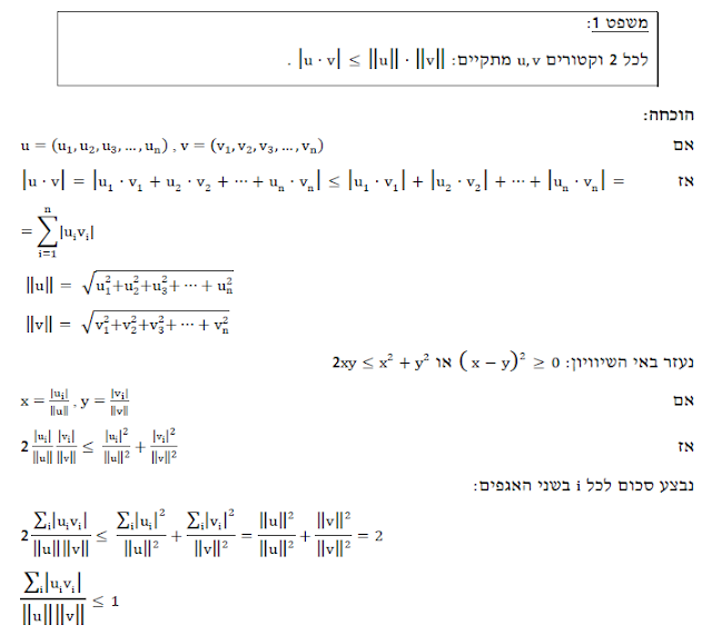 הוכחת משפט Cauchy Schwartz - קושי שוורץ