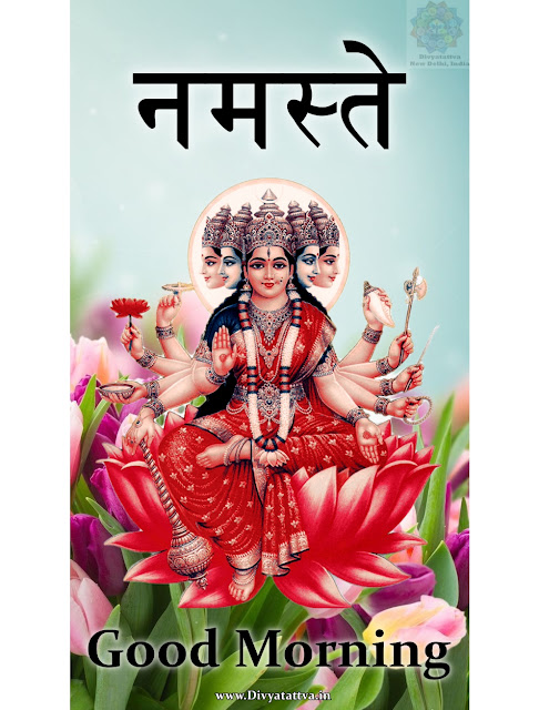 Hindu Goddess Gayatri Mata नमस्ते सुप्रभात Morning Wishes , Messages, Status Greetings In Hindi