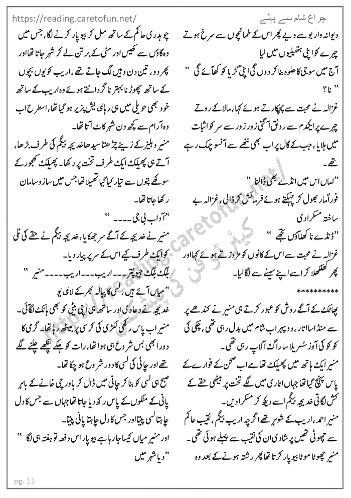 Chiragh Sham Say Pehlay By Huma Waqas